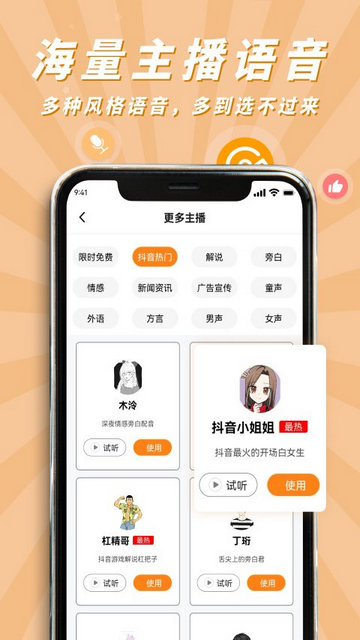 南瓜配音app安卓版v2.1.1