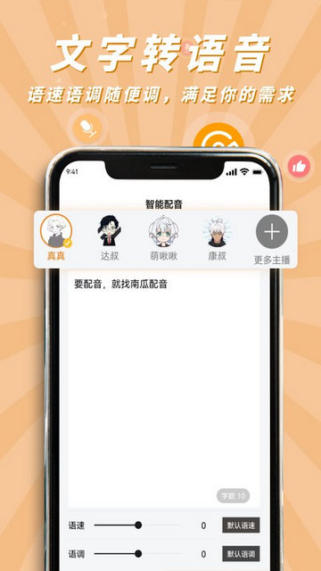 南瓜配音app安卓版v2.1.1