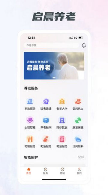 启晨养老APP最新版v1.0.0