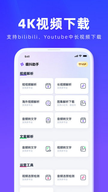 疯抖助手APP官方版v1.0.0