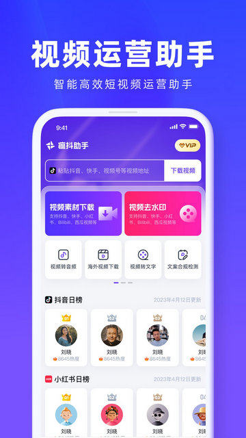 疯抖助手APP官方版v1.0.0