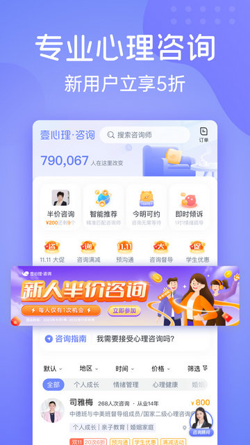 壹心理app官方版v9.3.0