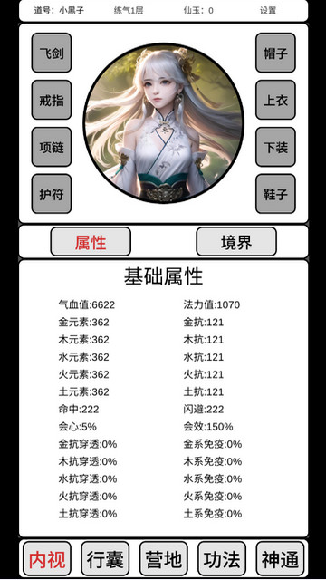 吞噬修仙无限仙玉版v0.6