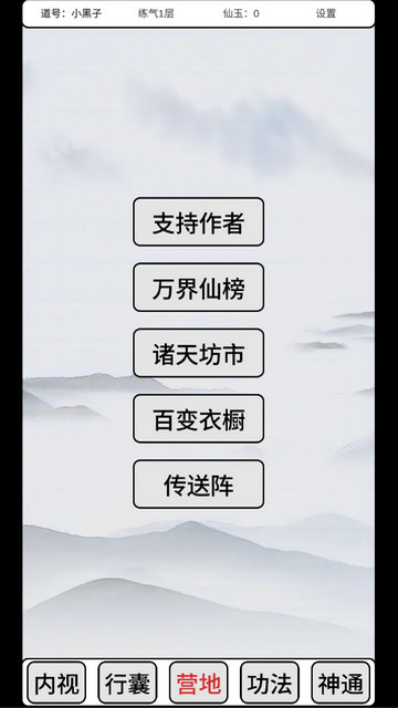 吞噬修仙无限仙玉版v0.6