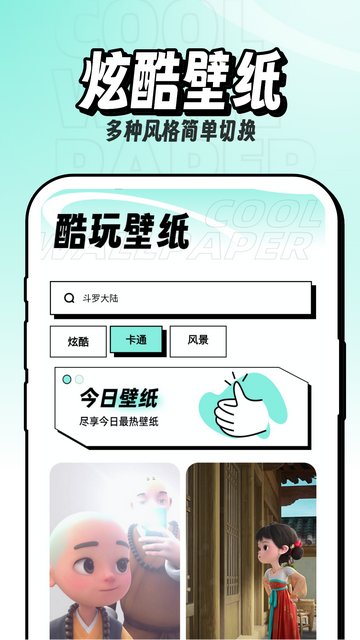 酷玩壁纸APP手机版1.0.0