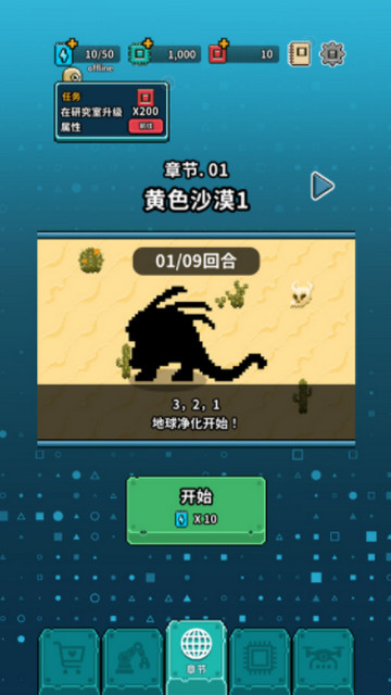 地球净化工程无敌版v1.12