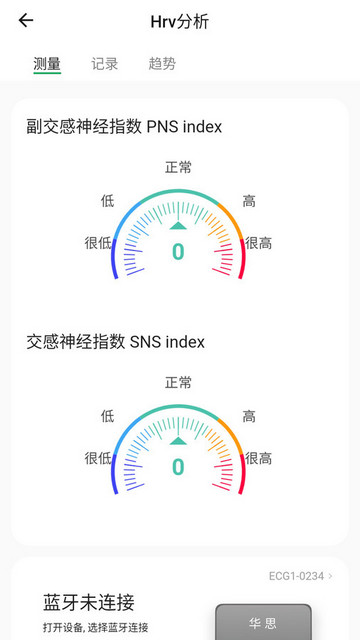 华思健康管理APP最新版v1.0.0