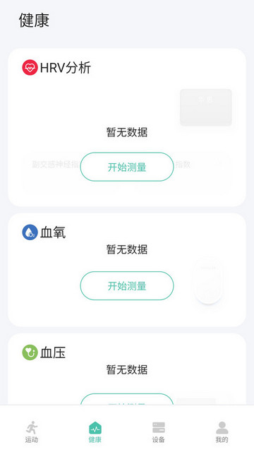 华思健康管理APP最新版v1.0.0