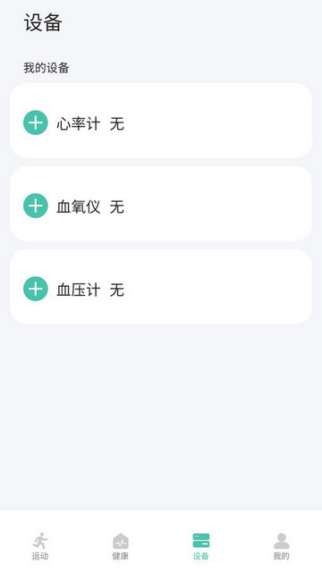 华思健康管理APP最新版v1.0.0