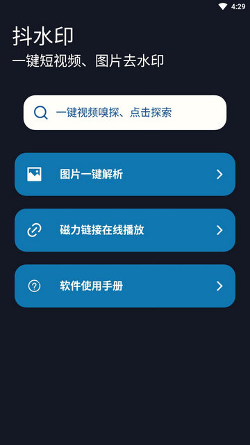 抖水印APP安卓版v2.1