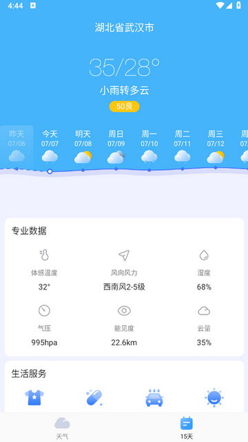 舒晴天气APP官方版v1.0.0.0