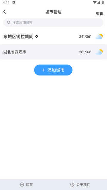 舒晴天气APP官方版v1.0.0.0