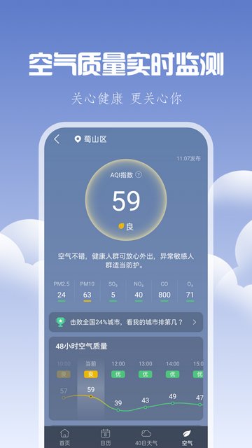 晴时天气APP官方版v1.0.0