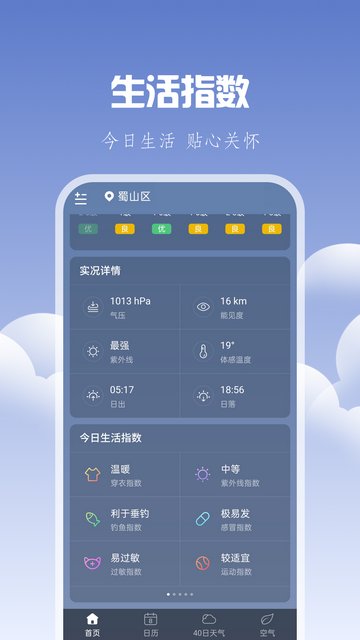 晴时天气APP官方版v1.0.0