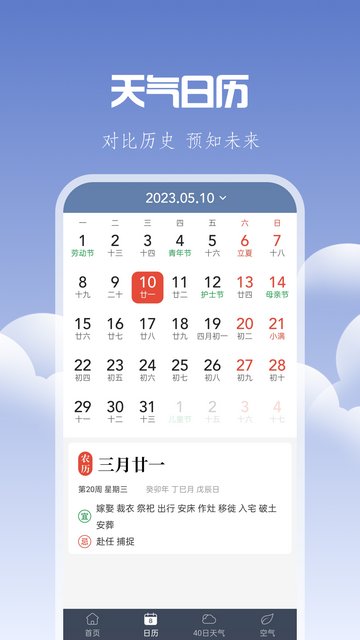 晴时天气APP官方版v1.0.0