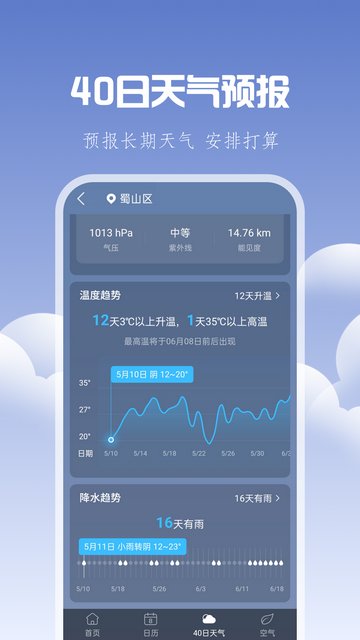 晴时天气APP官方版v1.0.0