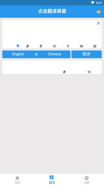 点击翻译屏幕解锁高级版v91.67
