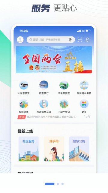 可市通APP官方版v1.6.3