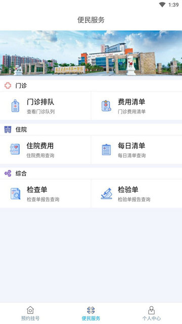 泉州市第一医院APP官方版v1.0.28