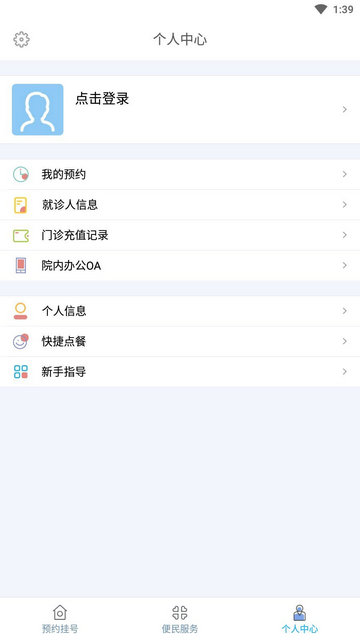 泉州市第一医院APP官方版v1.0.28