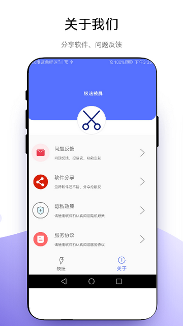 极速截屏APP安卓版v1.0.1