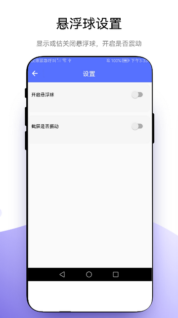 极速截屏APP安卓版v1.0.1