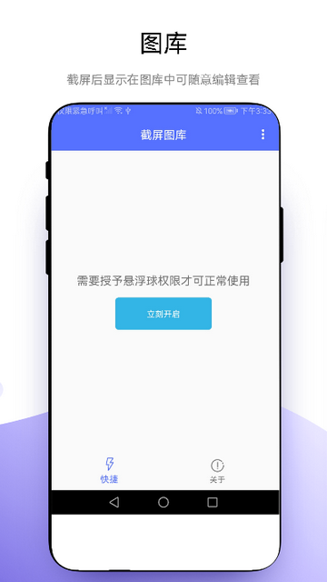 极速截屏APP安卓版v1.0.1