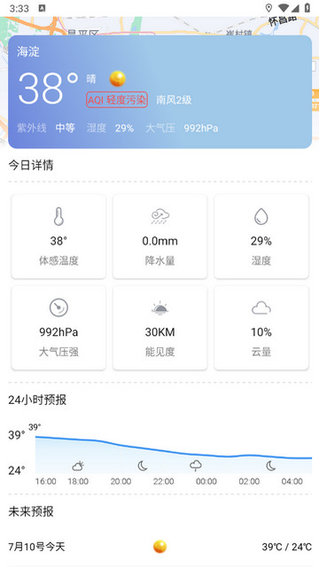 鑫诚天气APP官方版v1.0.7