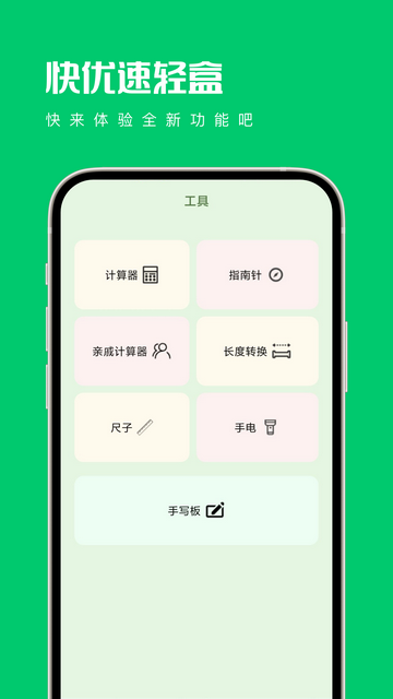 快优速轻盒安卓最新版v1.0.0