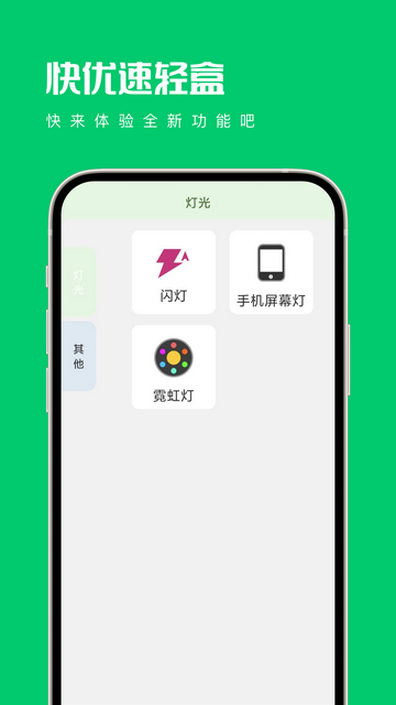 快优速轻盒安卓最新版v1.0.0