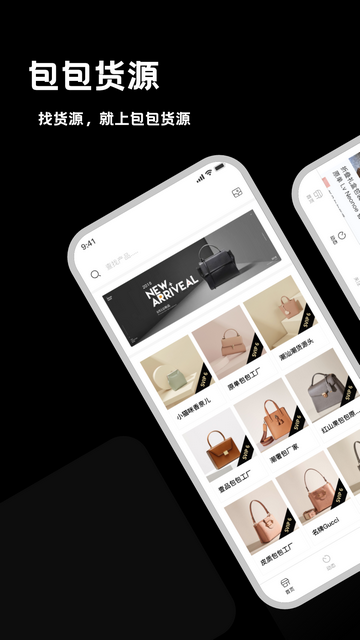 包包货源APP官方版v1.0.0