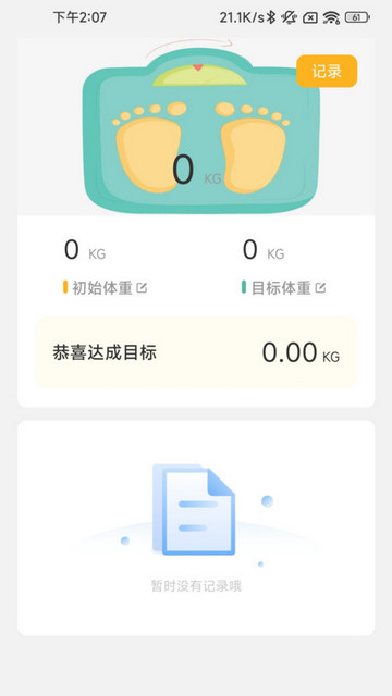 履步阳光软件免费版v2.0.1