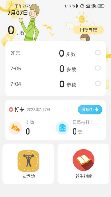 履步阳光软件免费版v2.0.1