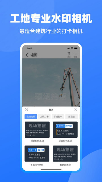 工地记工app官方版v4.9.3