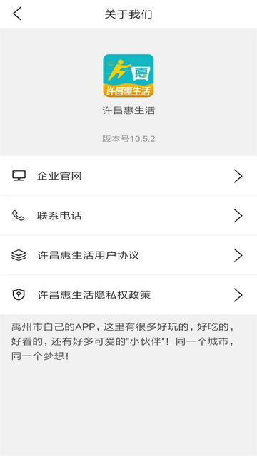 许昌惠生活APP最新版v10.5.2