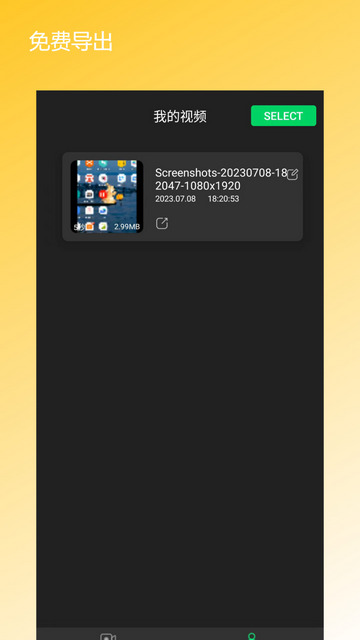 屏幕录屏宝安卓软件v1.1