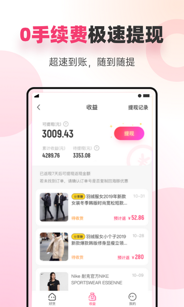 多麦返利软件v1.0.12