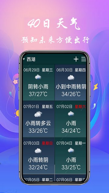 真好天气大字版app安卓版v1.1.4