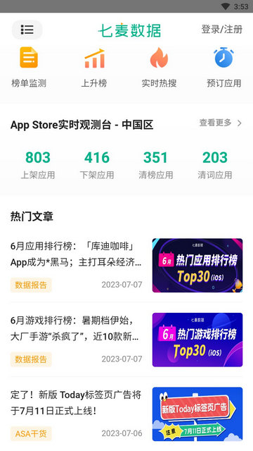 七麦数据APP官方版v1.0