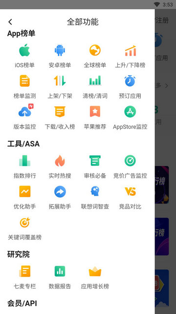 七麦数据APP官方版v1.0