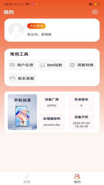 楚虹多多走路赚钱软件v1.0.0