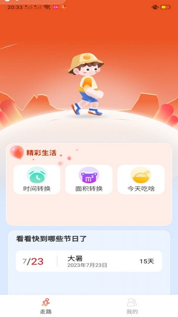 楚虹多多走路赚钱软件v1.0.0