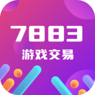 7883游戏交易平台手机版