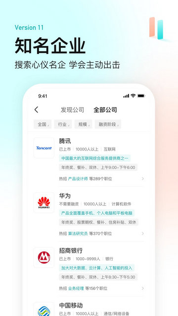 Boss直聘人才招聘下载v11.210