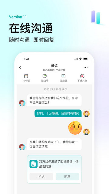 Boss直聘人才招聘下载v12.161