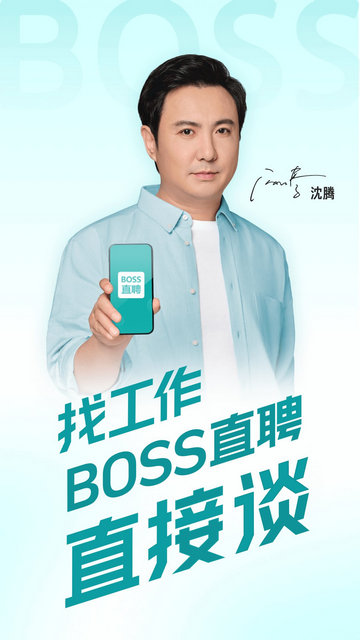 Boss直聘人才招聘下载v11.210