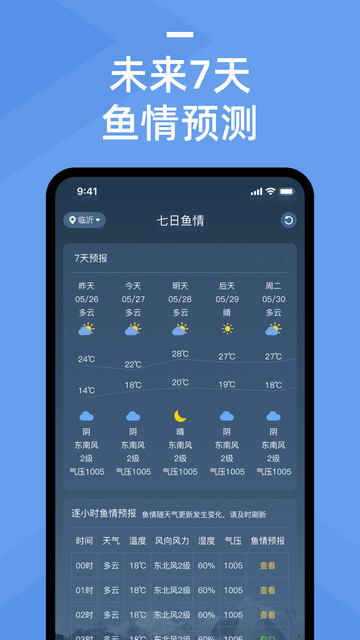 鱼情预报系统手机版v1.0