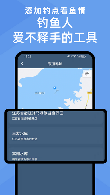 鱼情预报系统手机版v1.0