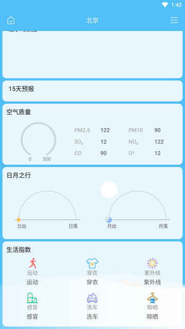 完美天气预报APP手机版v1.0.5