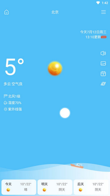 完美天气预报APP手机版v1.0.5